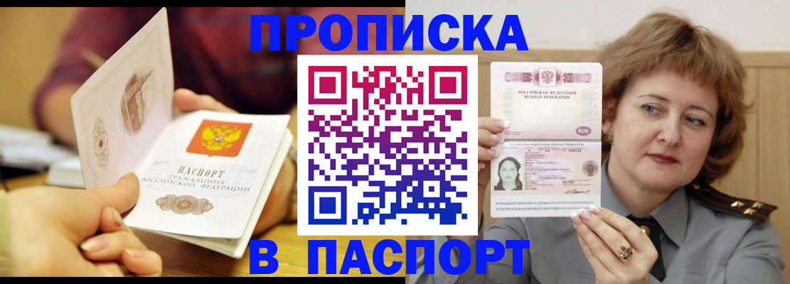 прописка паспорт в Невеле