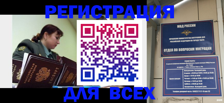 прописка для военкомата в Невеле